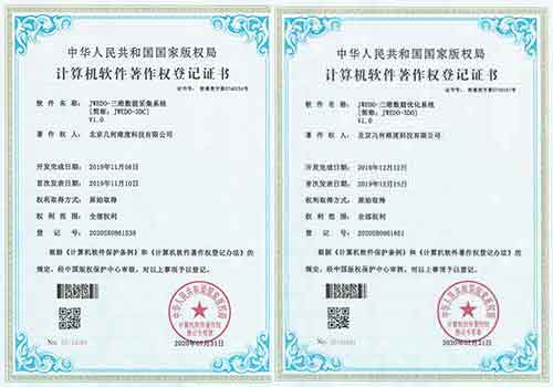 软著-三维数据采集+三维数据优化