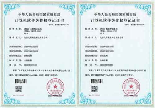 软著-三维展示+视觉控制